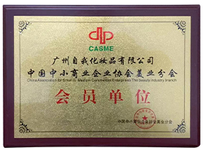 中國中小商業(yè)企業(yè)協(xié)會美業(yè)分會會員單位